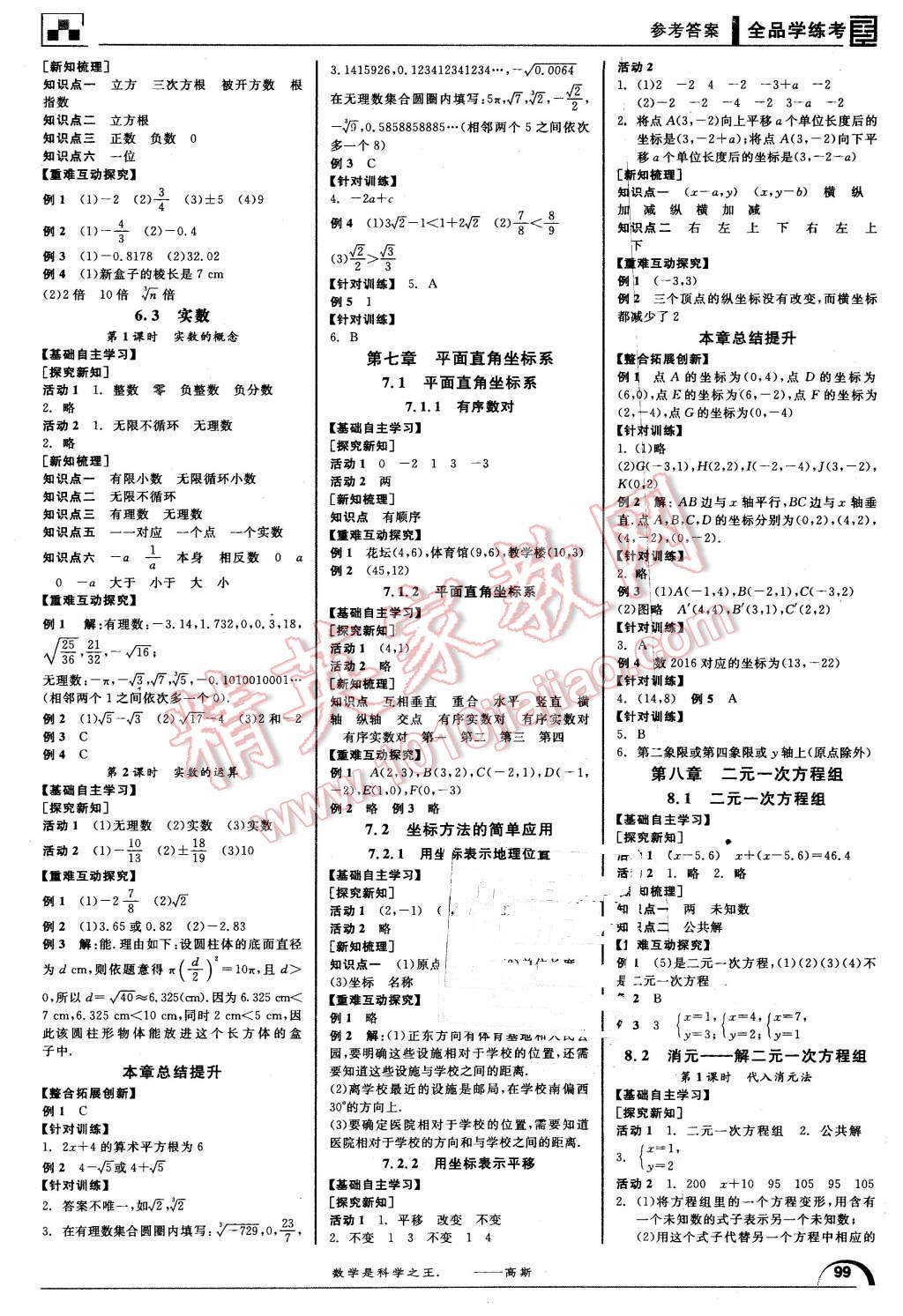 2016年全品学练考七年级数学下册人教版 第3页