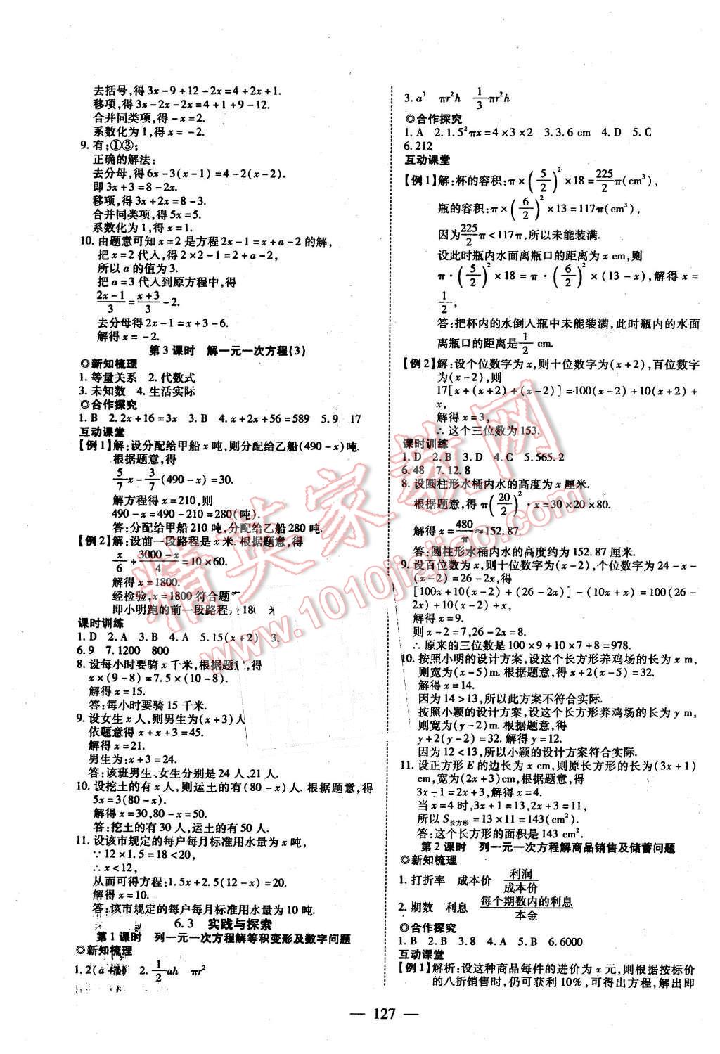 2016年有效课堂课时导学案七年级数学下册华师大版 第3页