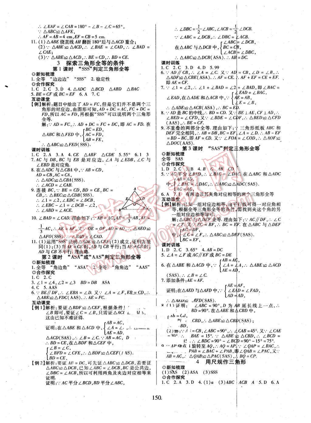 2016年有效课堂课时导学案七年级数学下册北师大版 第10页