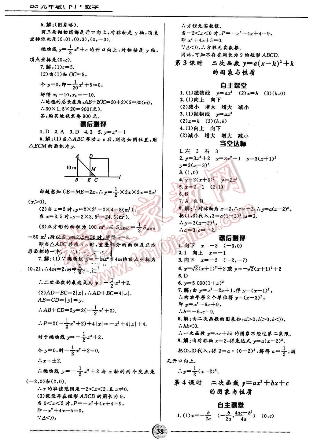 2016年奪冠百分百初中精講精練九年級(jí)數(shù)學(xué)下冊北師大版 第10頁