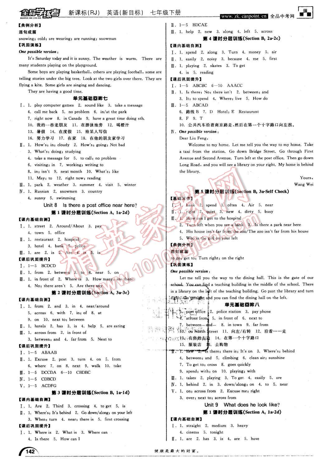 2016年全品学练考七年级英语下册人教版 第10页