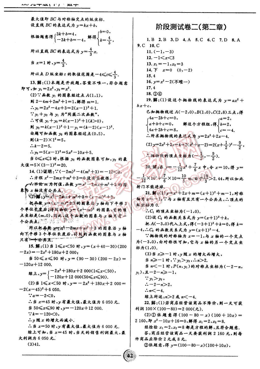 2016年夺冠百分百初中精讲精练九年级数学下册北师大版 第14页