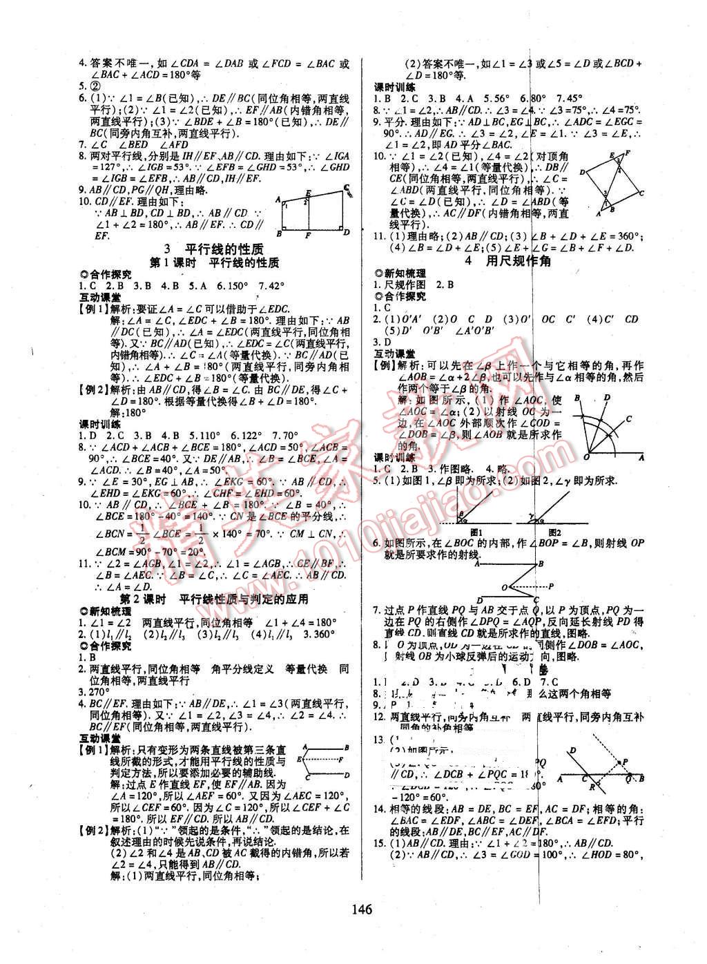 2016年有效课堂课时导学案七年级数学下册北师大版 第6页