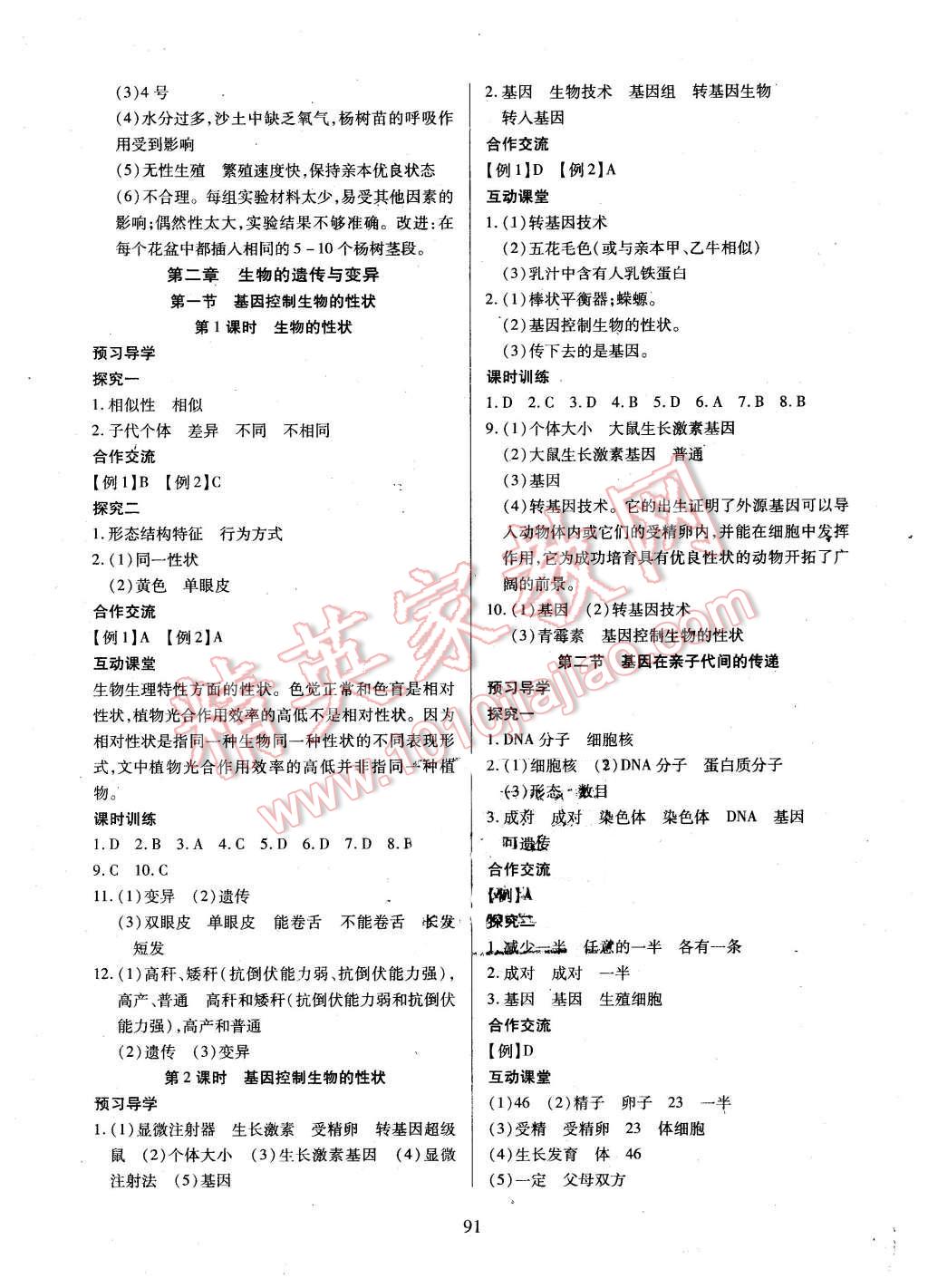 2016年有效課堂課時導學案八年級生物下冊人教版 第3頁