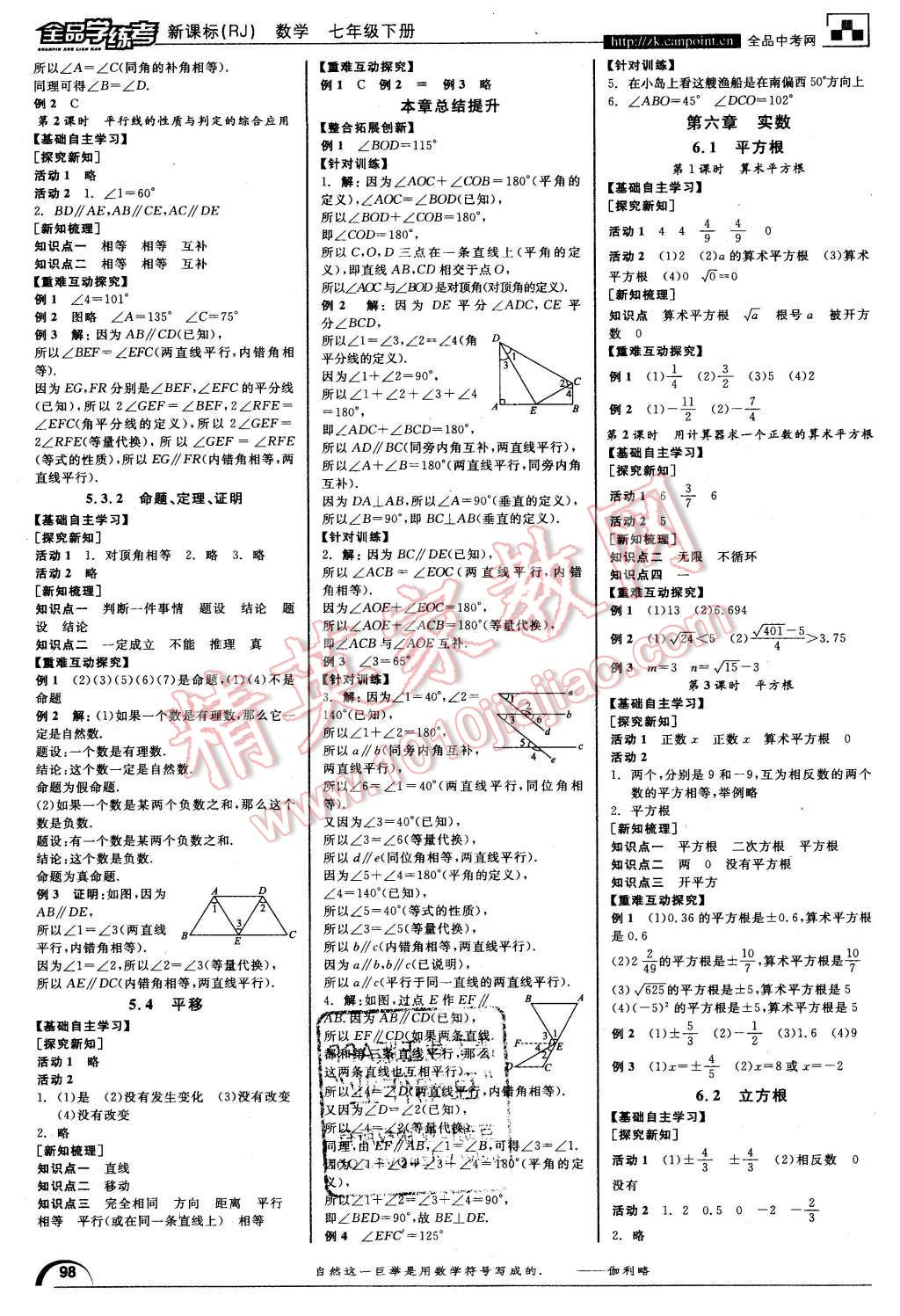 2016年全品学练考七年级数学下册人教版 第2页