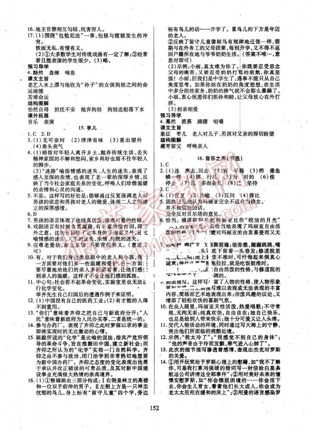 2016年有效課堂課時導(dǎo)學(xué)案九年級語文下冊人教版 第10頁