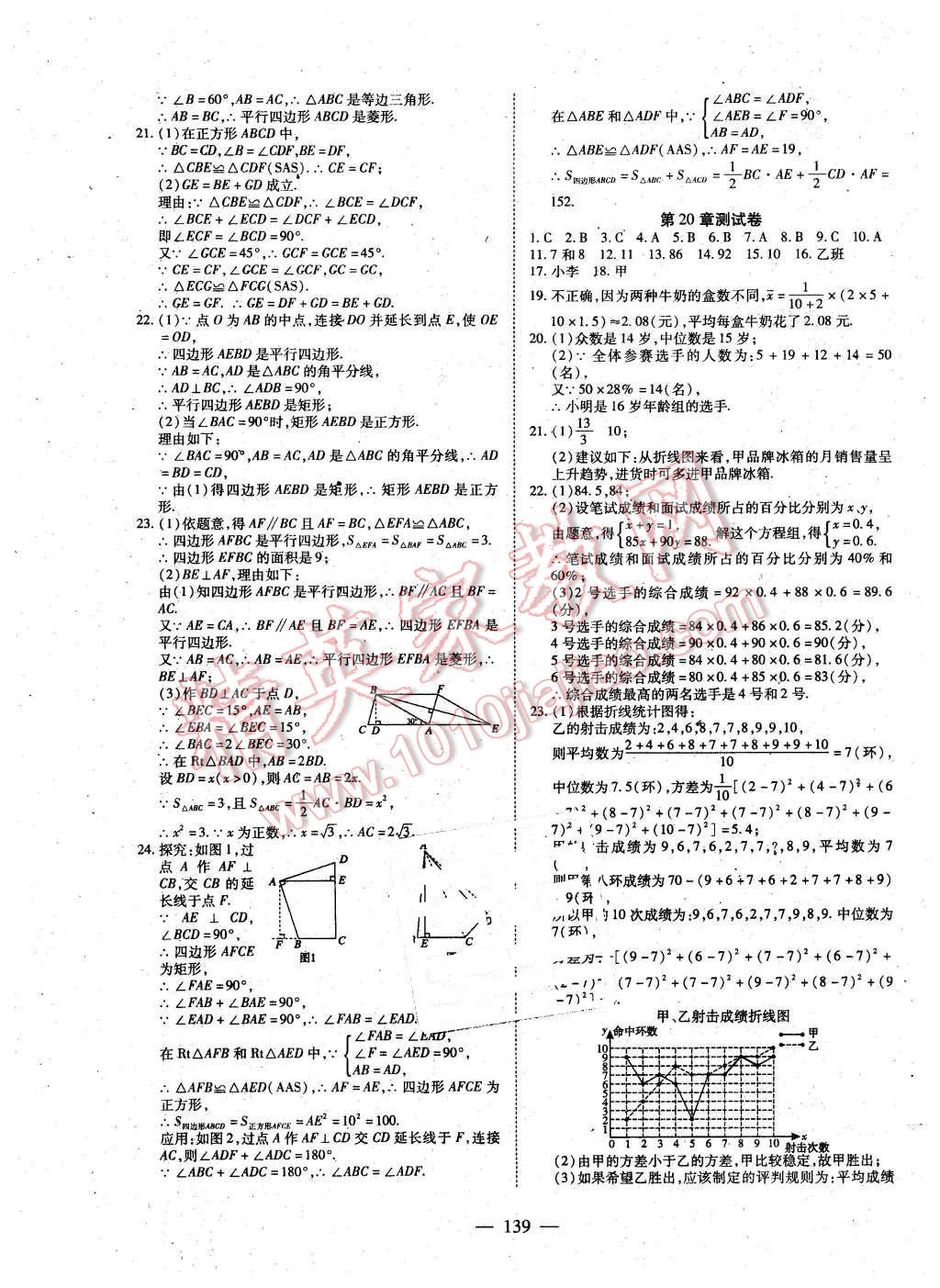 2016年有效课堂课时导学案八年级数学下册华师大版 第23页