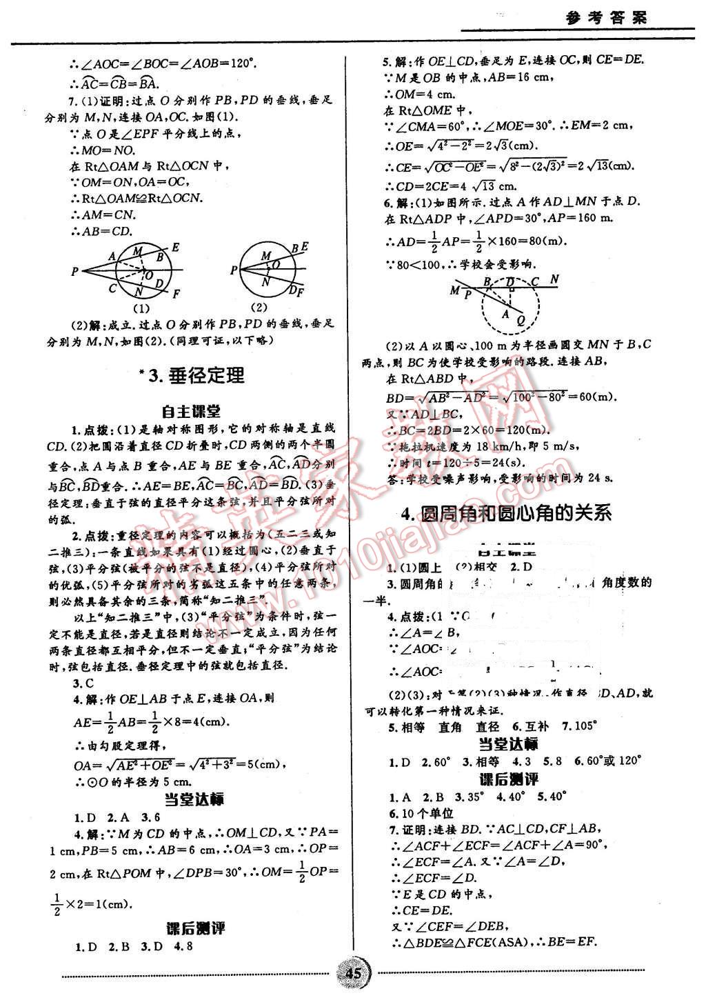 2016年夺冠百分百初中精讲精练九年级数学下册北师大版 第17页