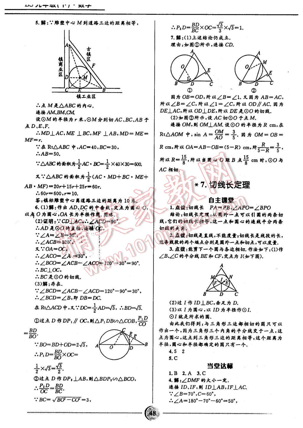 2016年奪冠百分百初中精講精練九年級(jí)數(shù)學(xué)下冊(cè)北師大版 第20頁(yè)