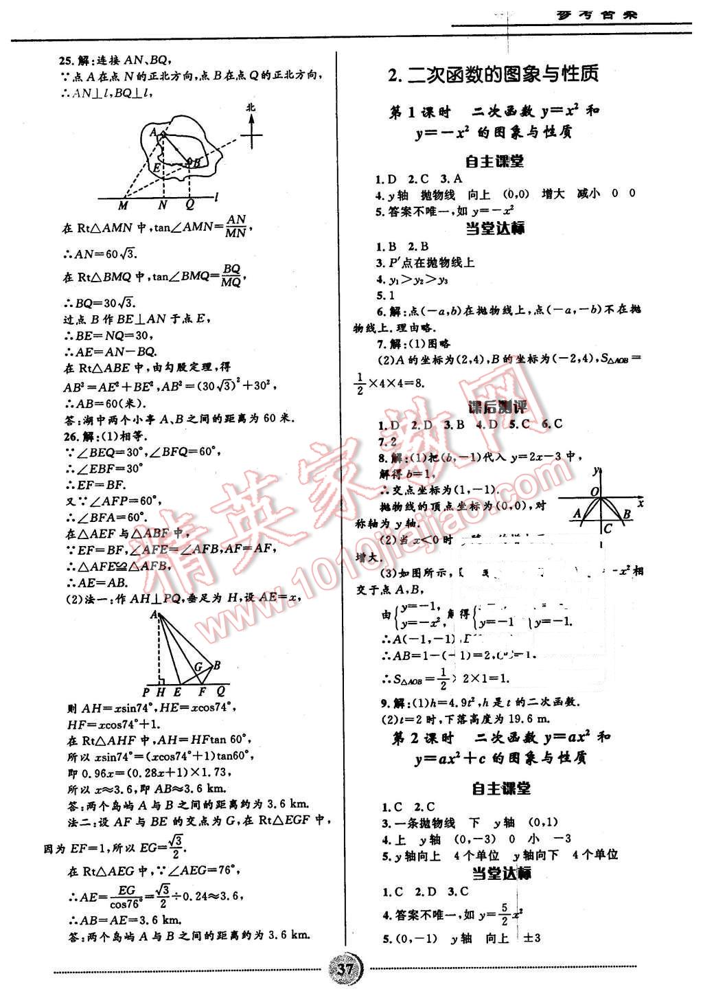 2016年夺冠百分百初中精讲精练九年级数学下册北师大版 第9页