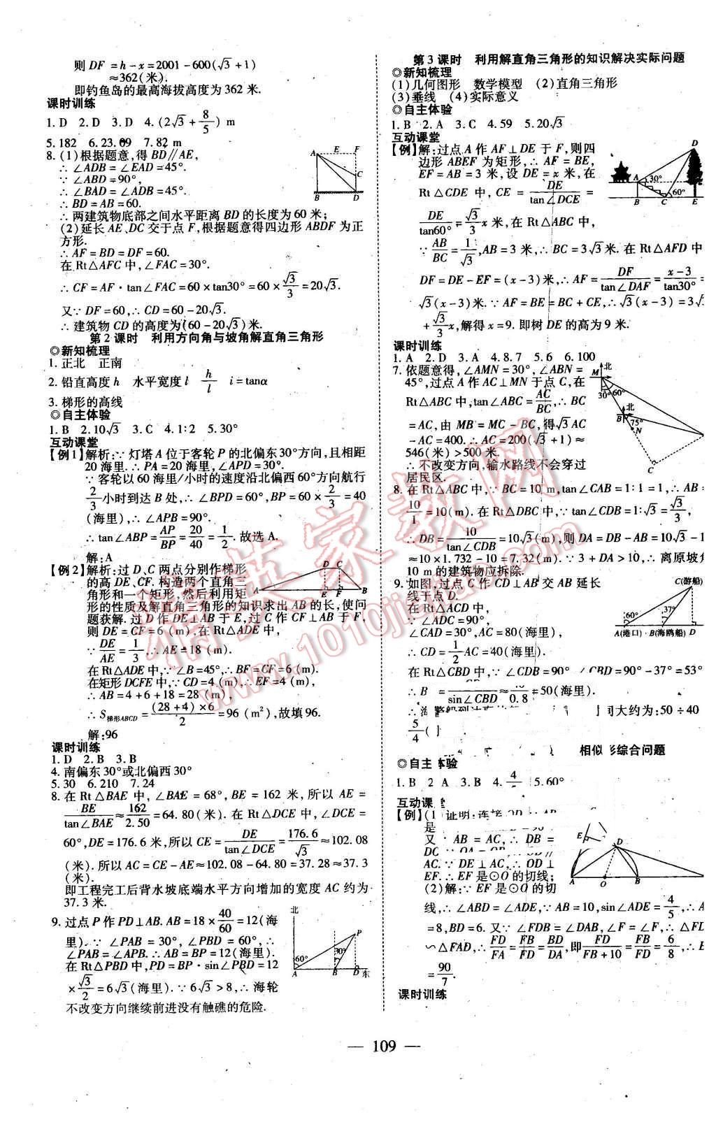 2016年有效課堂課時導學案九年級數學下冊人教版 第9頁