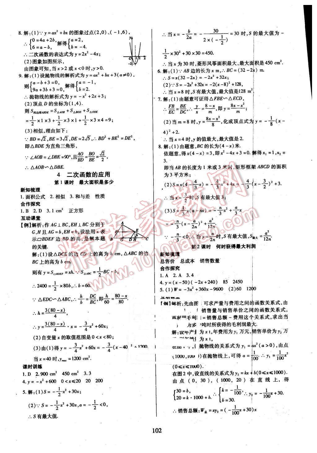 2016年有效课堂课时导学案九年级数学下册北师大版 第10页