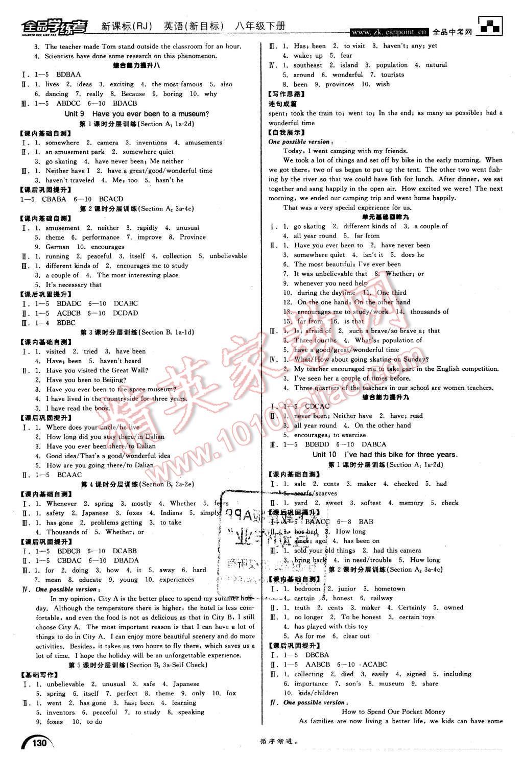 2016年全品学练考八年级英语下册人教版 第10页
