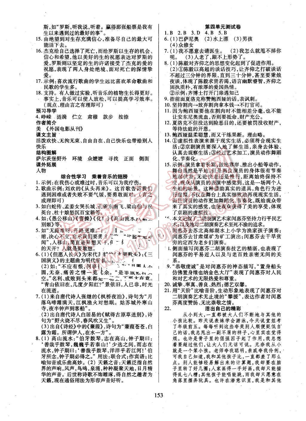 2016年有效课堂课时导学案九年级语文下册人教版 第11页