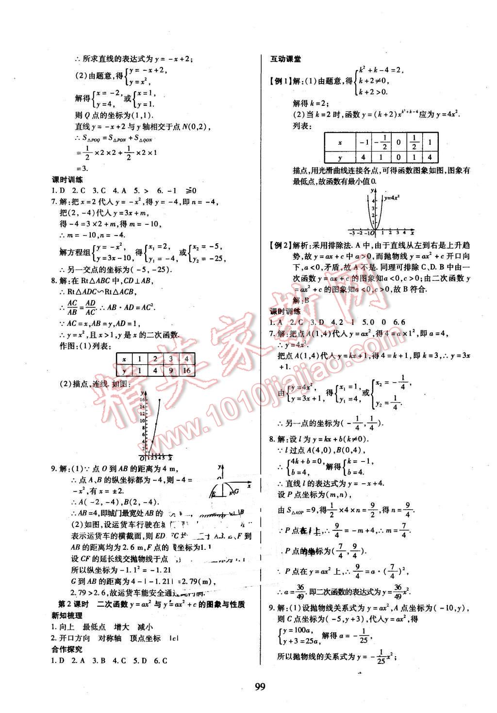 2016年有效课堂课时导学案九年级数学下册北师大版 第7页