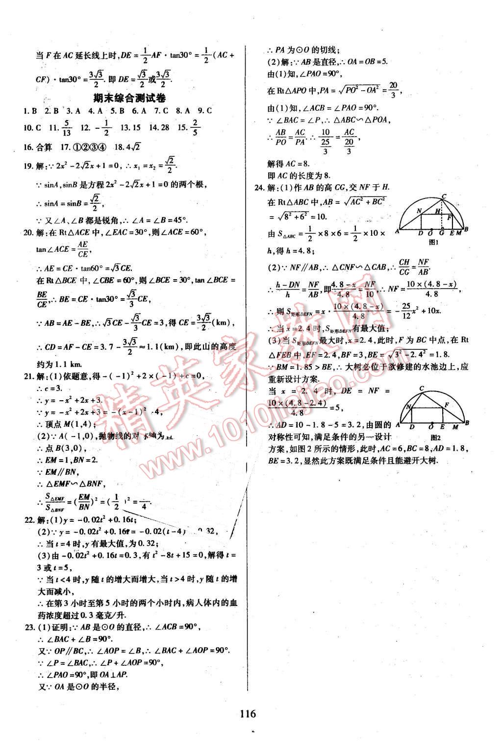 2016年有效课堂课时导学案九年级数学下册北师大版 第24页