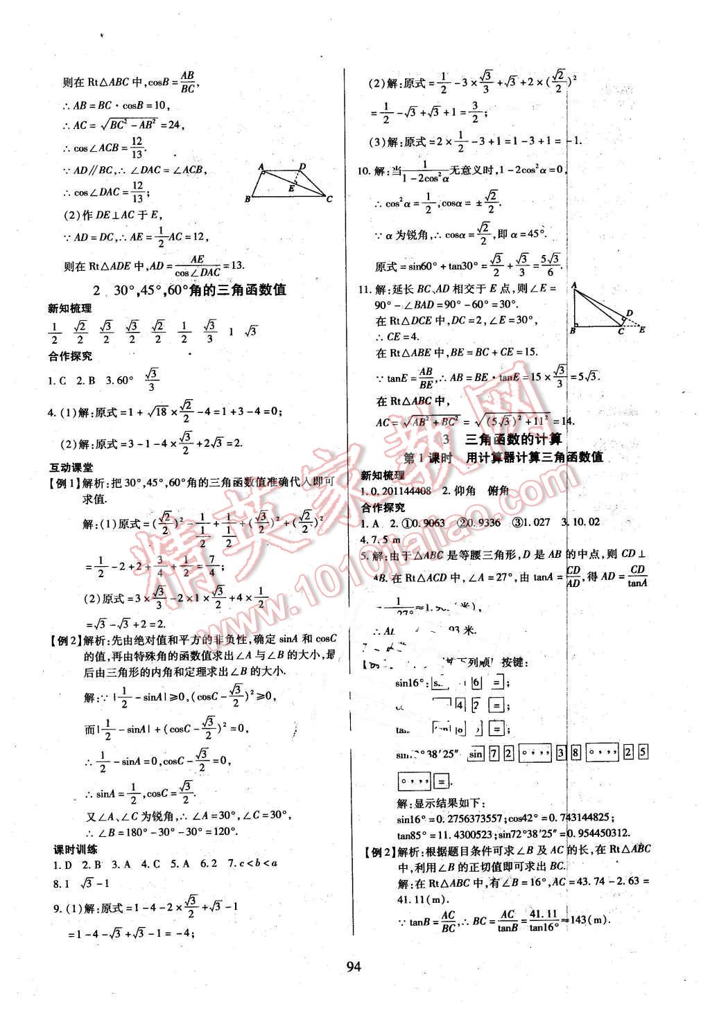 2016年有效课堂课时导学案九年级数学下册北师大版 第2页