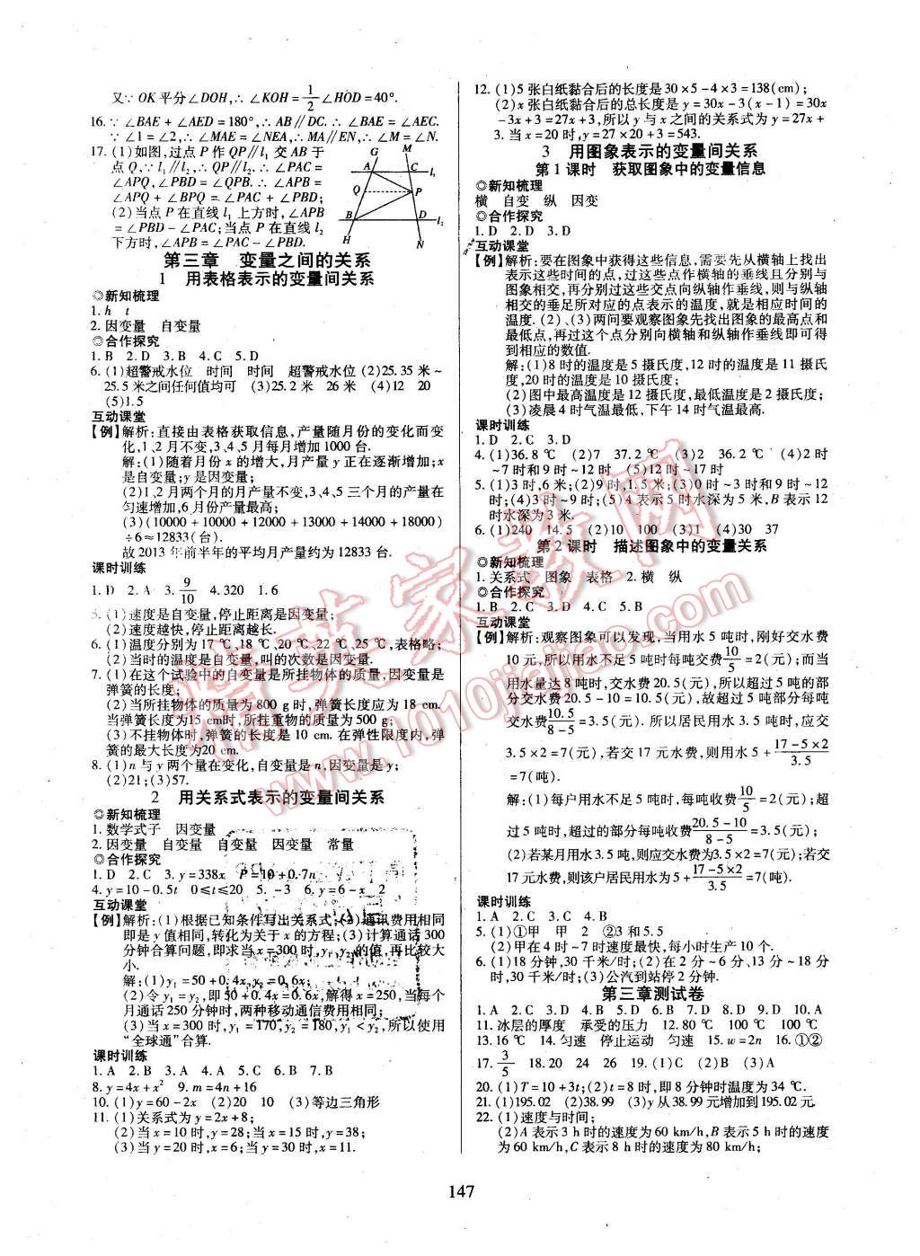 2016年有效课堂课时导学案七年级数学下册北师大版 第7页