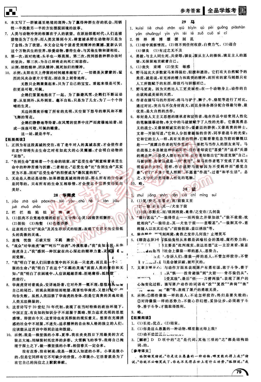 2016年全品学练考七年级语文下册人教版 第11页