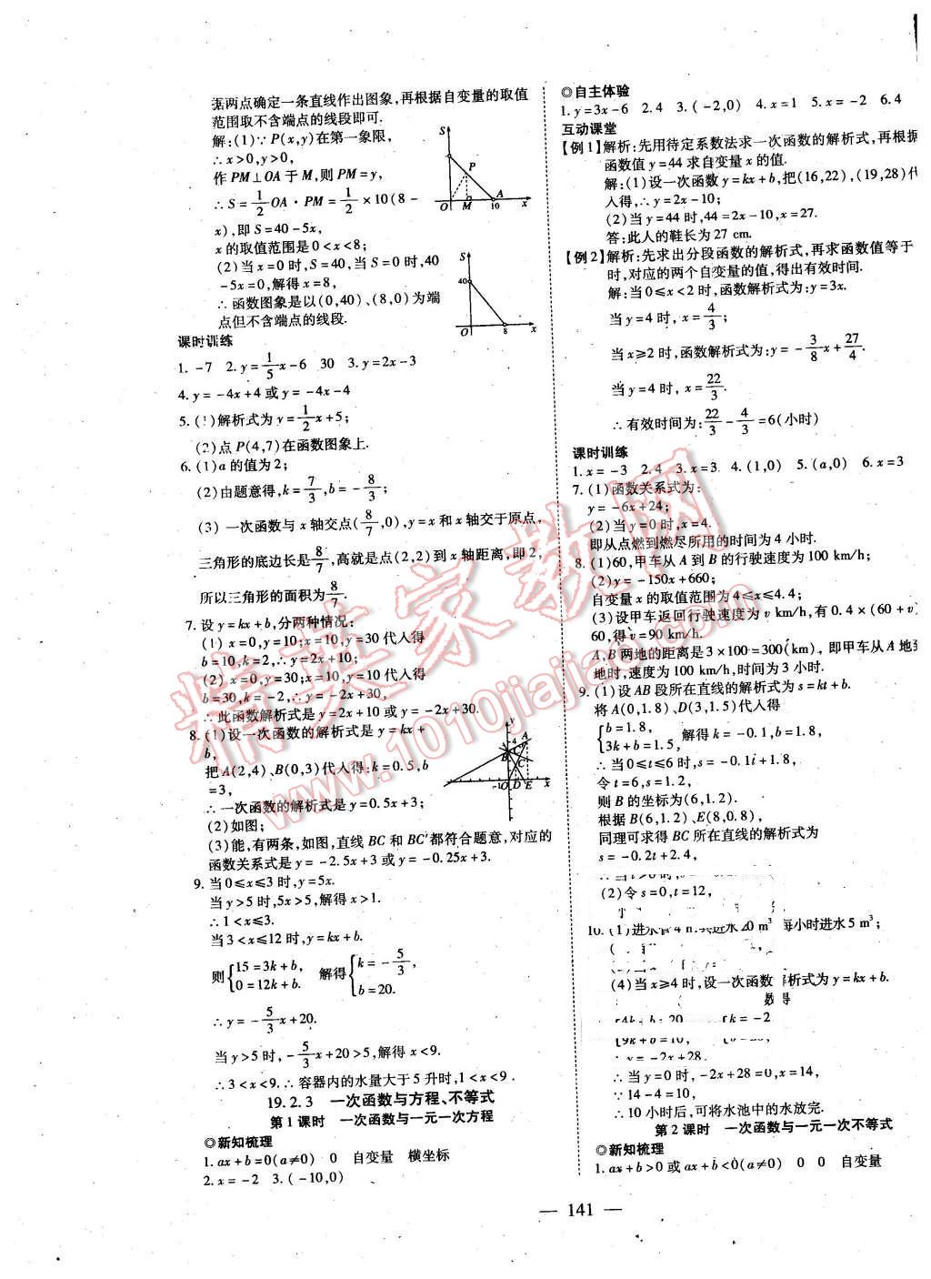 2016年有效课堂课时导学案八年级数学下册人教版 第17页