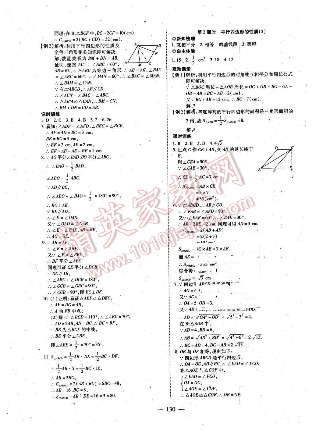 2016年有效課堂課時(shí)導(dǎo)學(xué)案八年級數(shù)學(xué)下冊人教版 第6頁