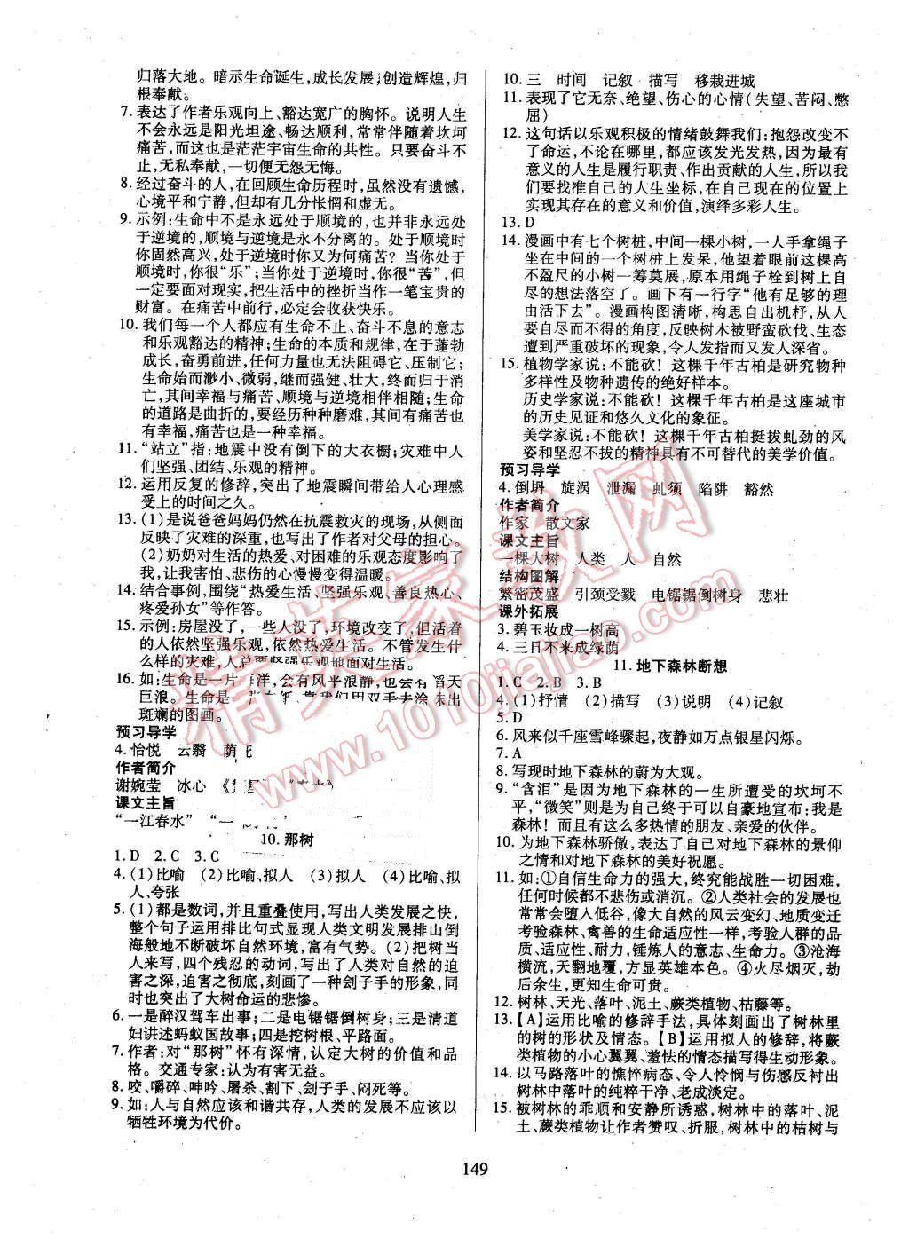 2016年有效课堂课时导学案九年级语文下册人教版 第7页