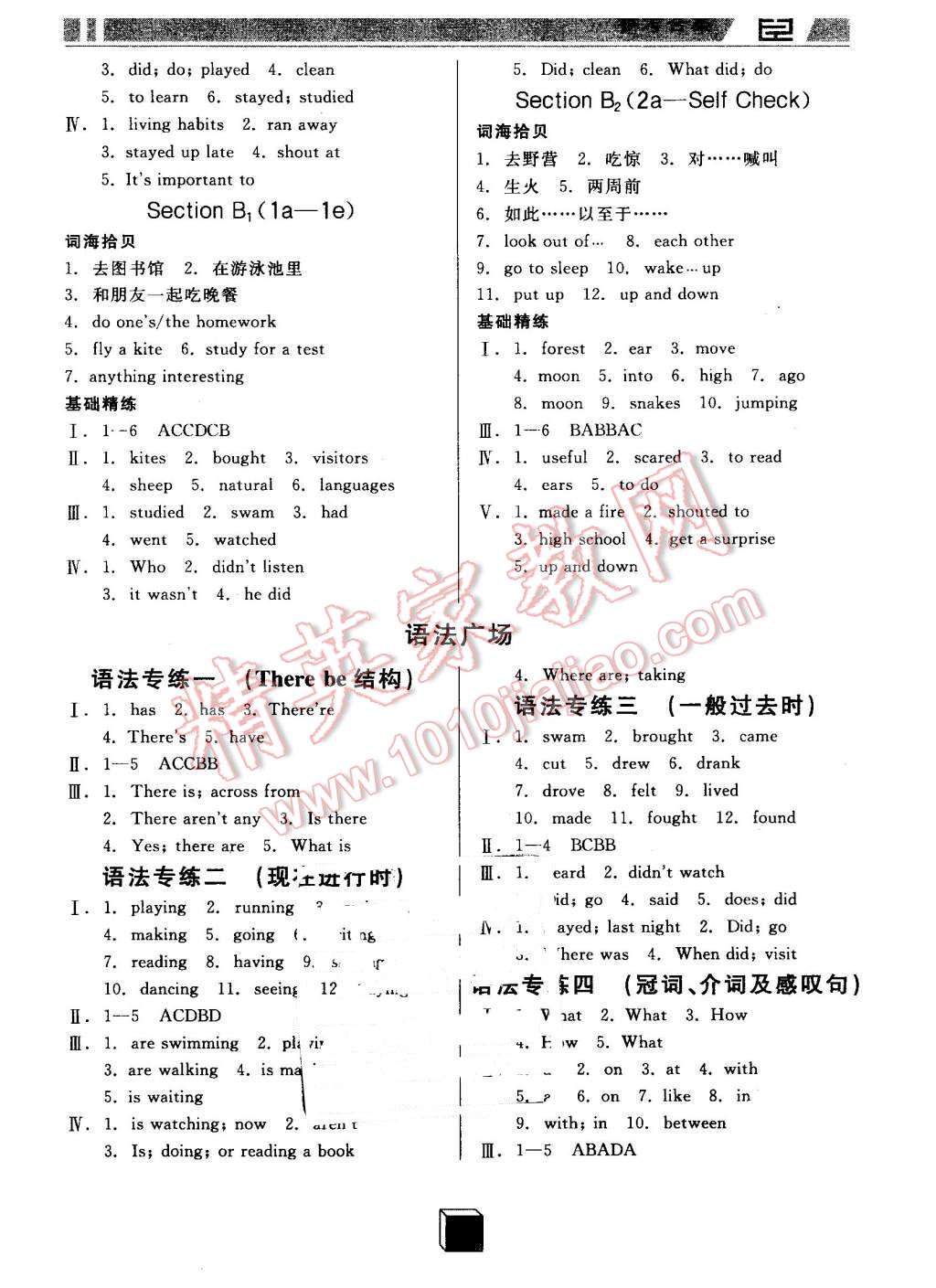 2016年全品基礎(chǔ)小練習(xí)七年級(jí)英語(yǔ)下冊(cè)人教版 第11頁(yè)