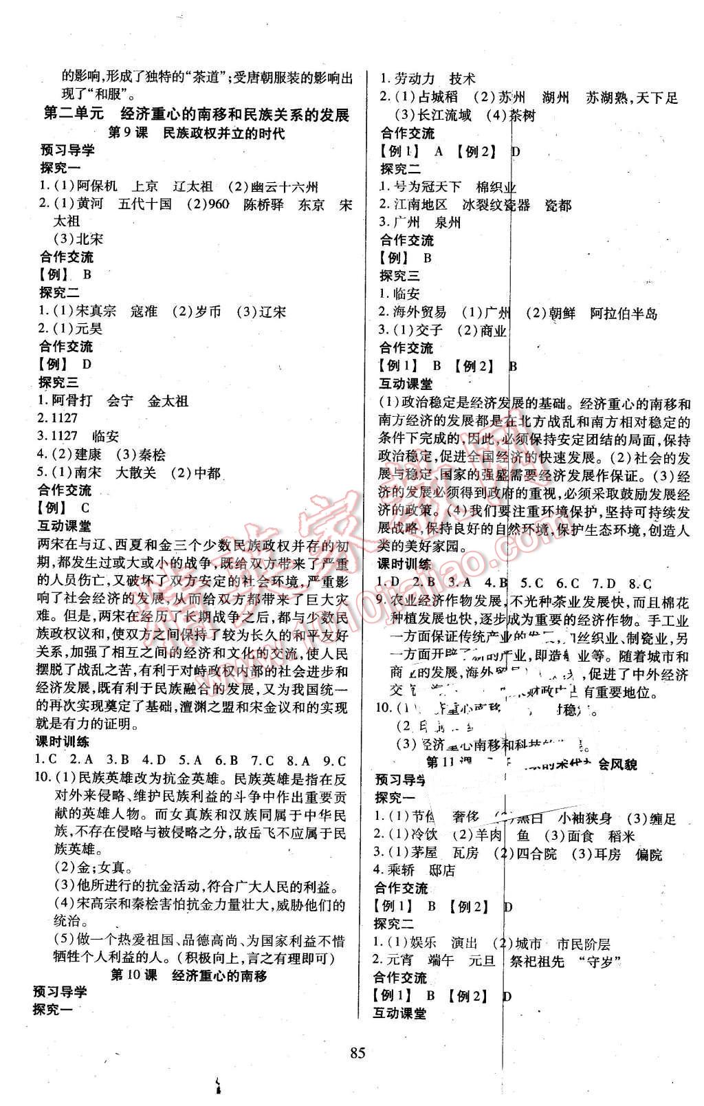 2016年有效课堂课时导学案七年级历史下册人教版 第5页