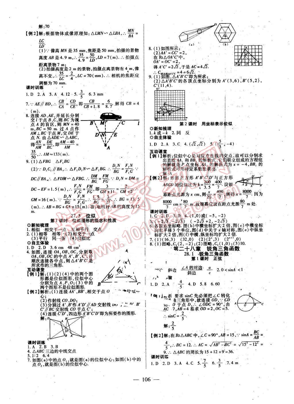 2016年有效課堂課時(shí)導(dǎo)學(xué)案九年級(jí)數(shù)學(xué)下冊(cè)人教版 第6頁