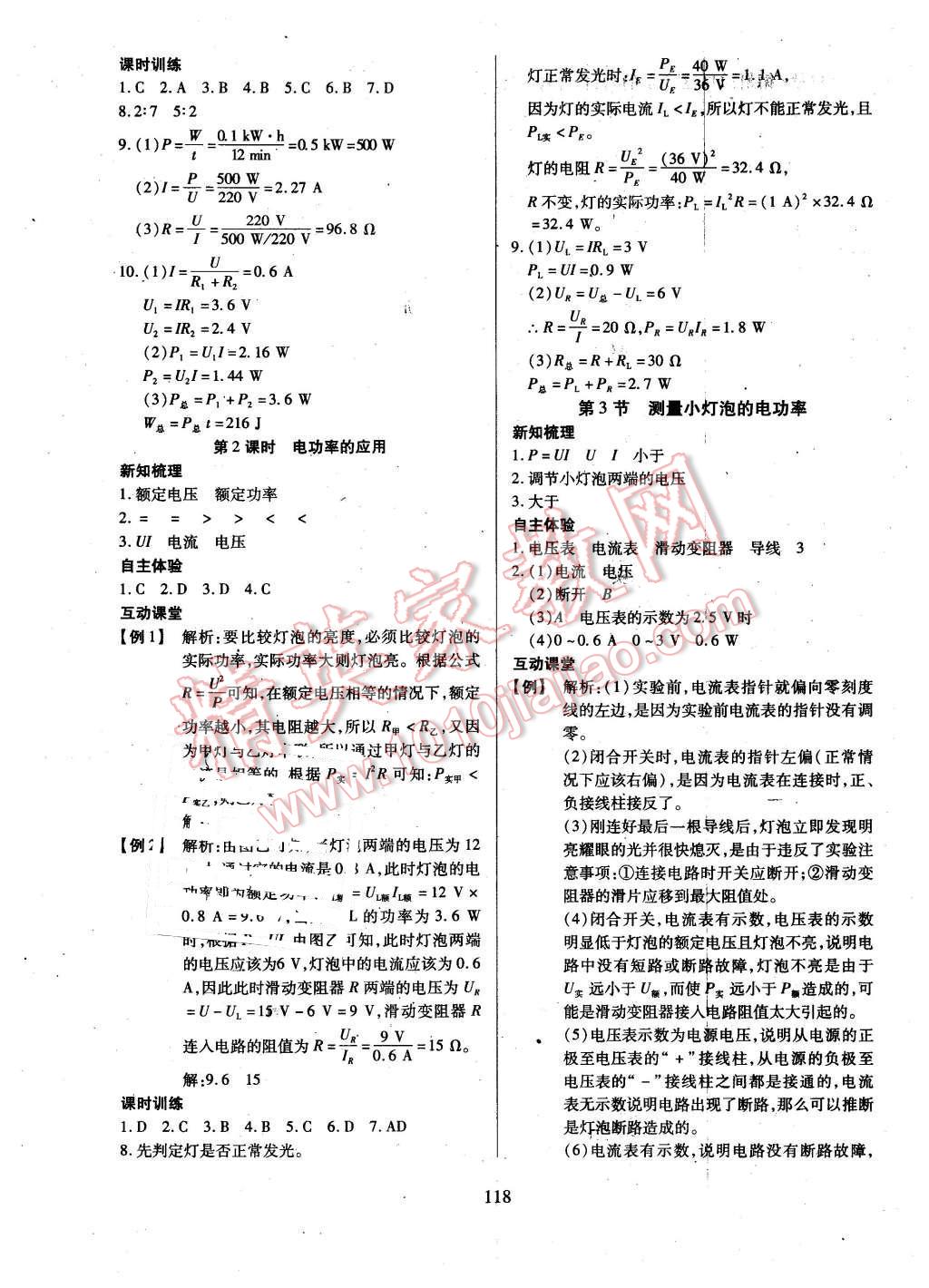 2016年有效课堂课时导学案九年级物理下册人教版 第2页