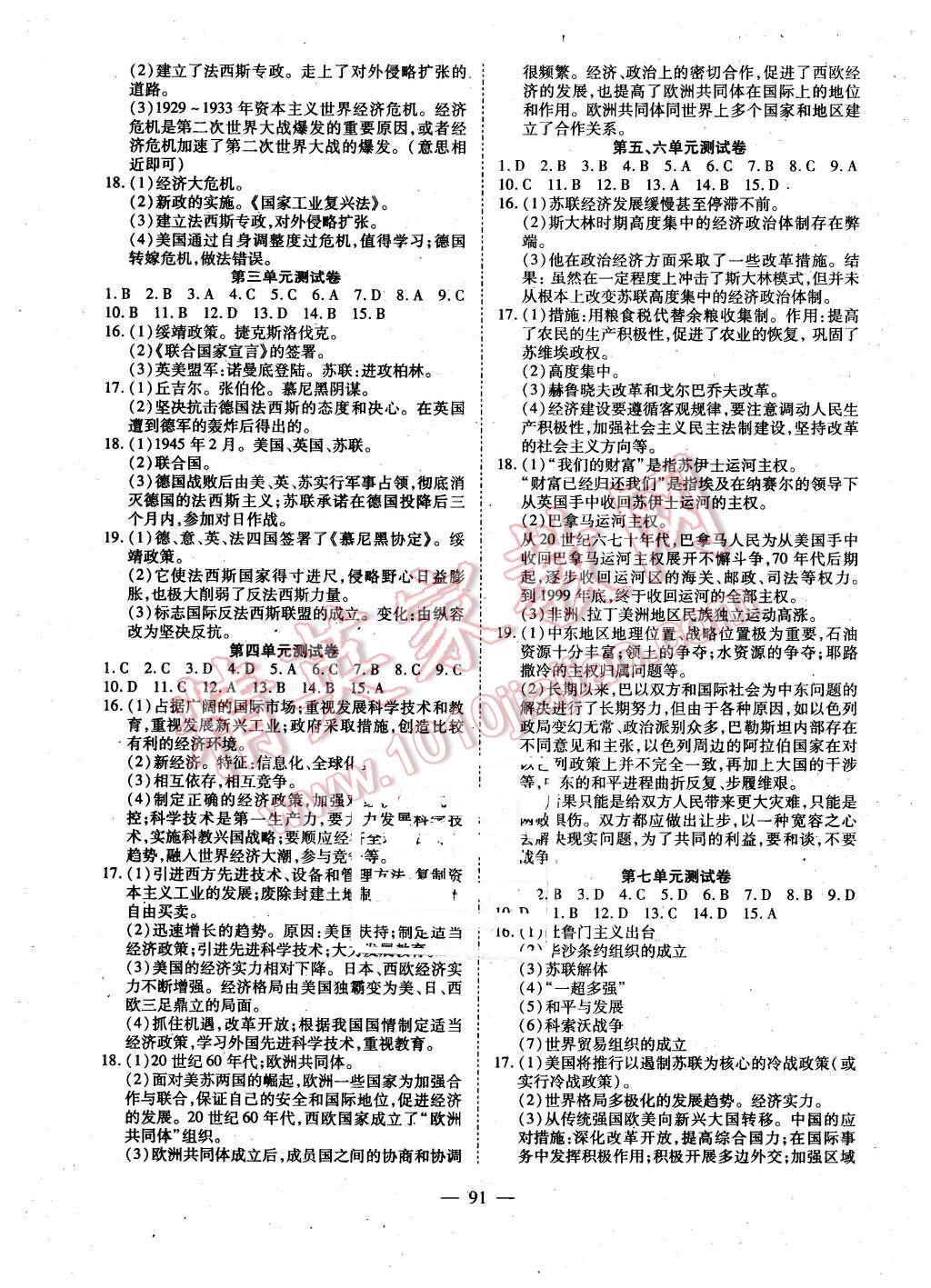 2016年有效課堂課時(shí)導(dǎo)學(xué)案九年級(jí)歷史下冊人教版 第7頁