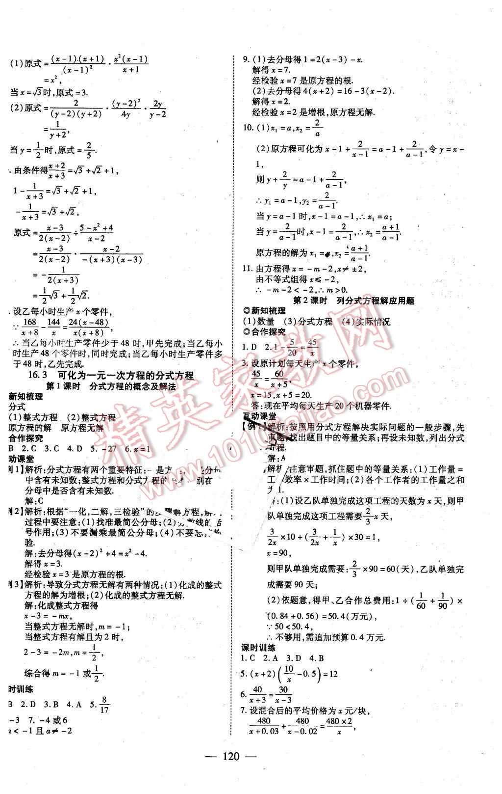 2016年有效課堂課時(shí)導(dǎo)學(xué)案八年級數(shù)學(xué)下冊華師大版 第4頁