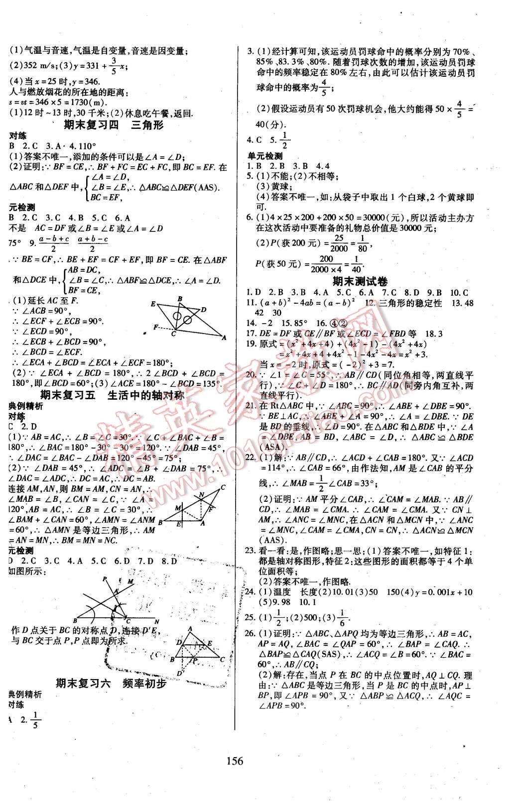 2016年有效课堂课时导学案七年级数学下册北师大版 第16页