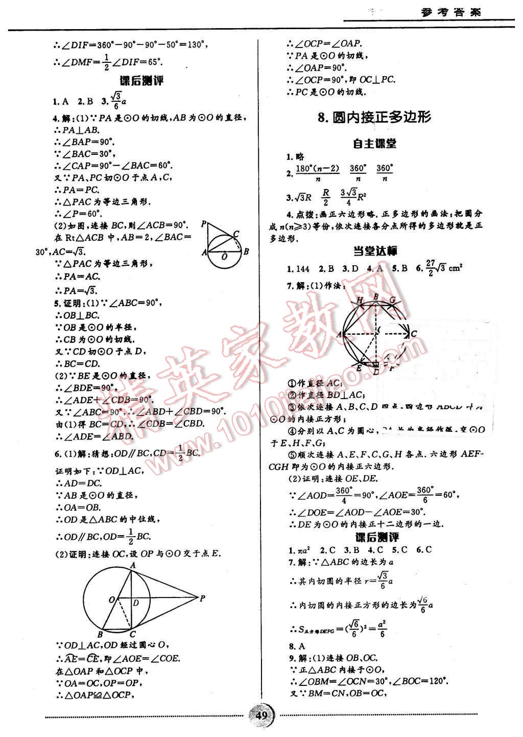 2016年夺冠百分百初中精讲精练九年级数学下册北师大版 第21页