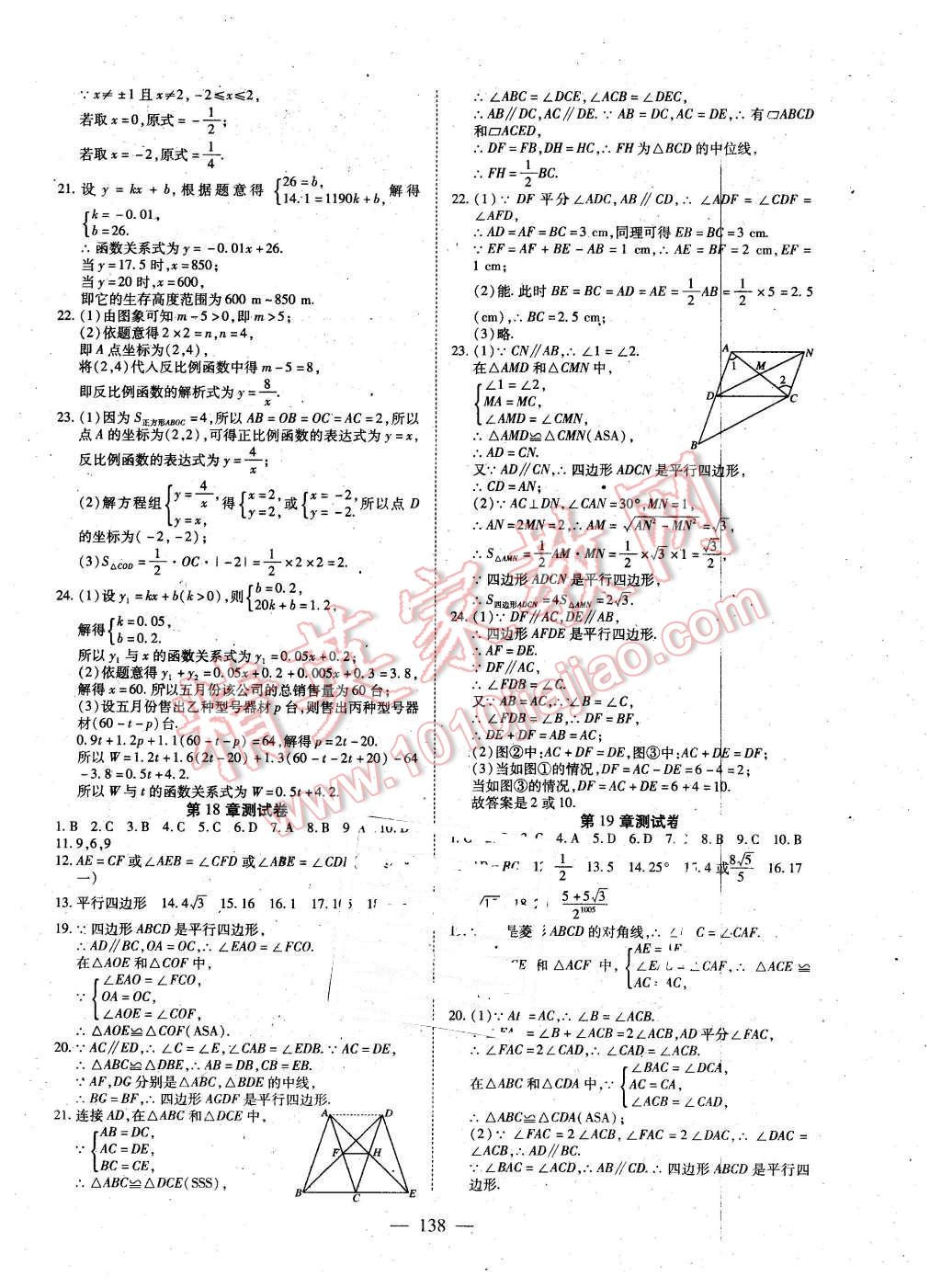 2016年有效课堂课时导学案八年级数学下册华师大版 第22页