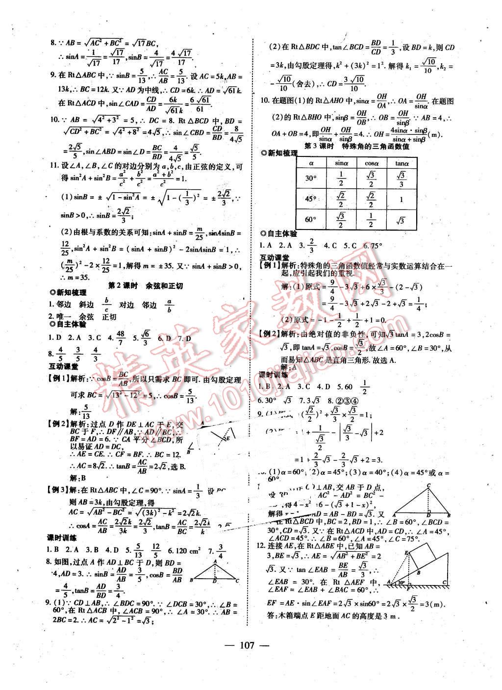 2016年有效課堂課時導學案九年級數(shù)學下冊人教版 第7頁