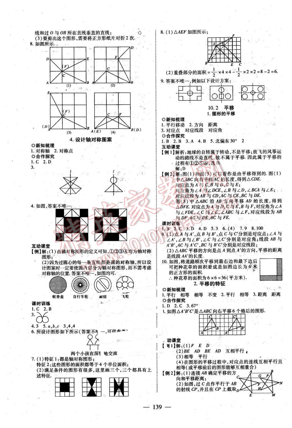 2016年有效课堂课时导学案七年级数学下册华师大版 第15页