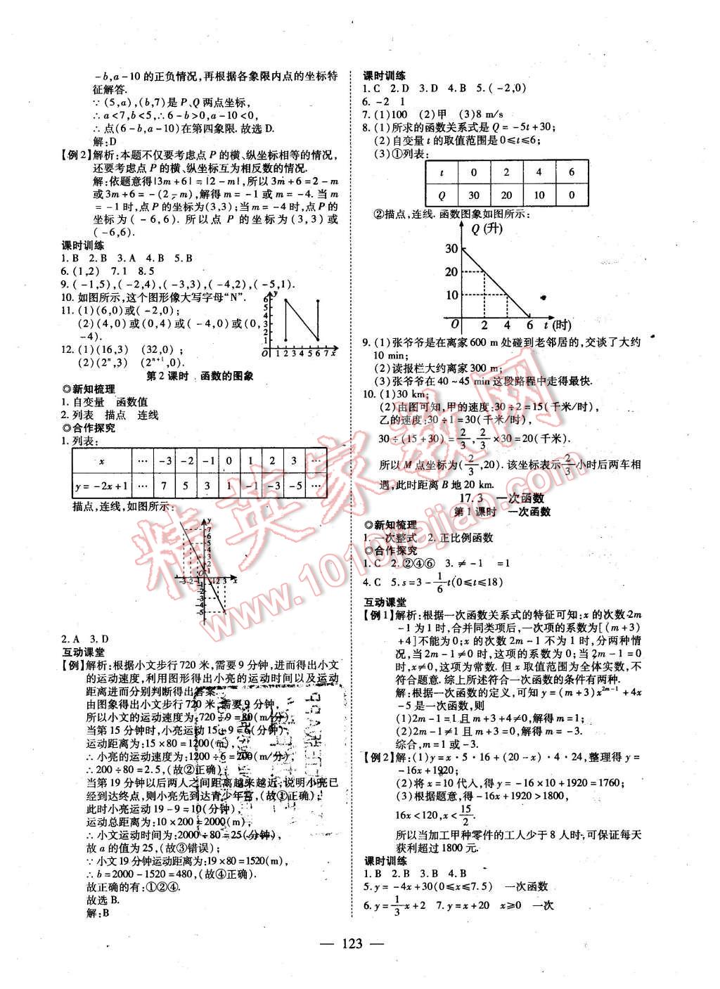 2016年有效课堂课时导学案八年级数学下册华师大版 第7页