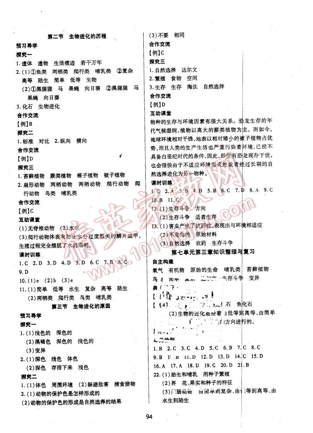 2016年有效課堂課時(shí)導(dǎo)學(xué)案八年級(jí)生物下冊(cè)人教版 第6頁(yè)