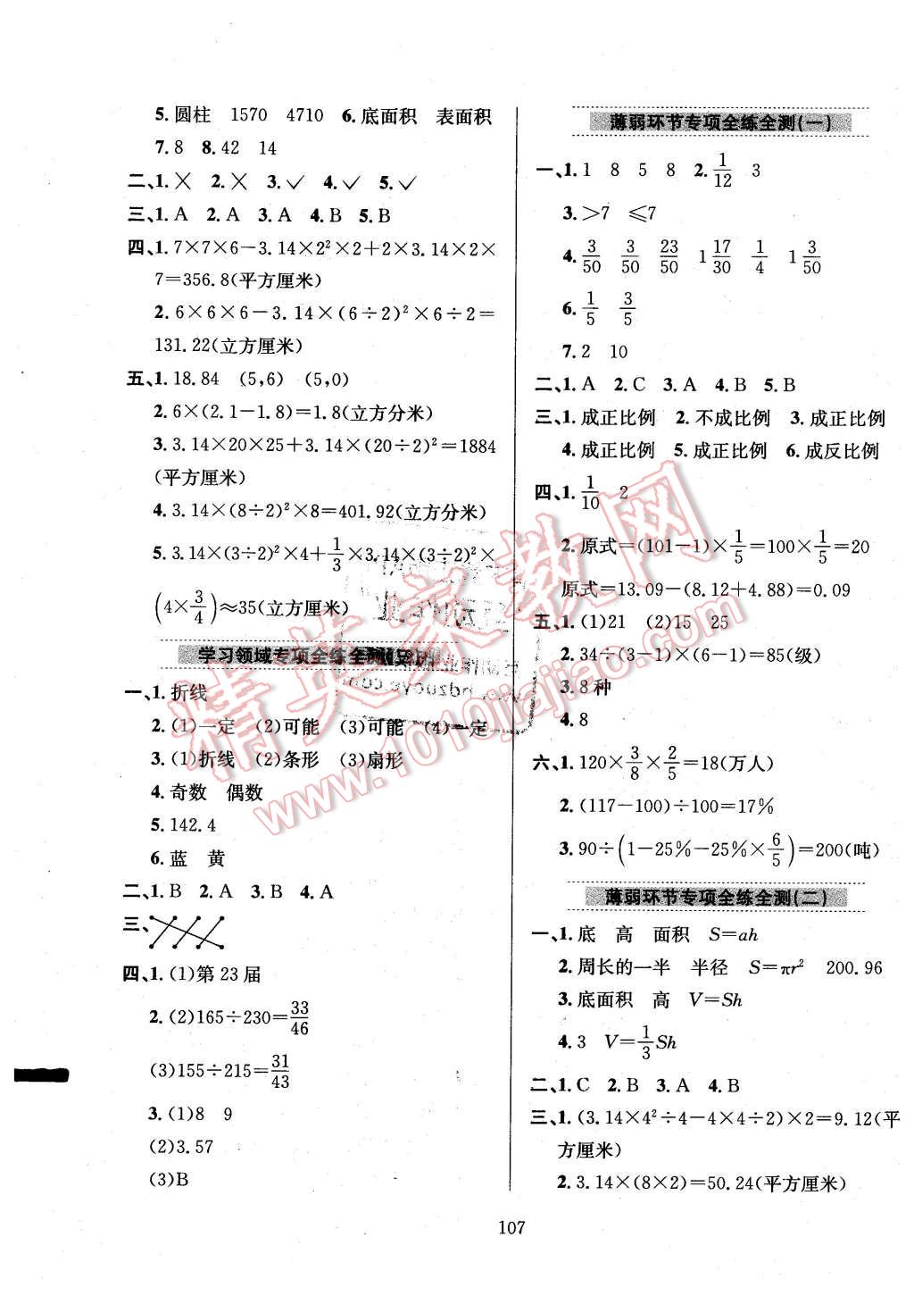 2016年小學(xué)教材全練六年級(jí)數(shù)學(xué)下冊(cè)冀教版 第11頁(yè)