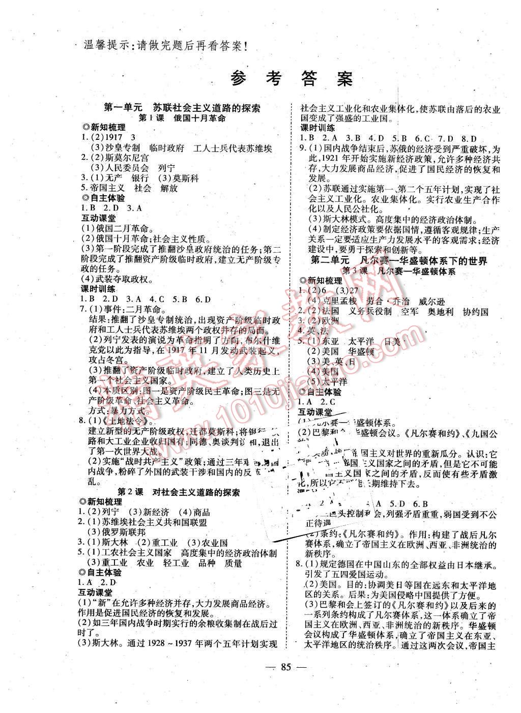 2016年有效課堂課時導學案九年級歷史下冊人教版 第1頁