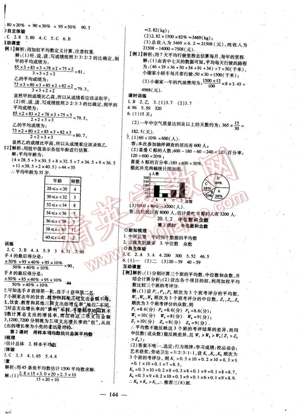 2016年有效课堂课时导学案八年级数学下册人教版 第20页