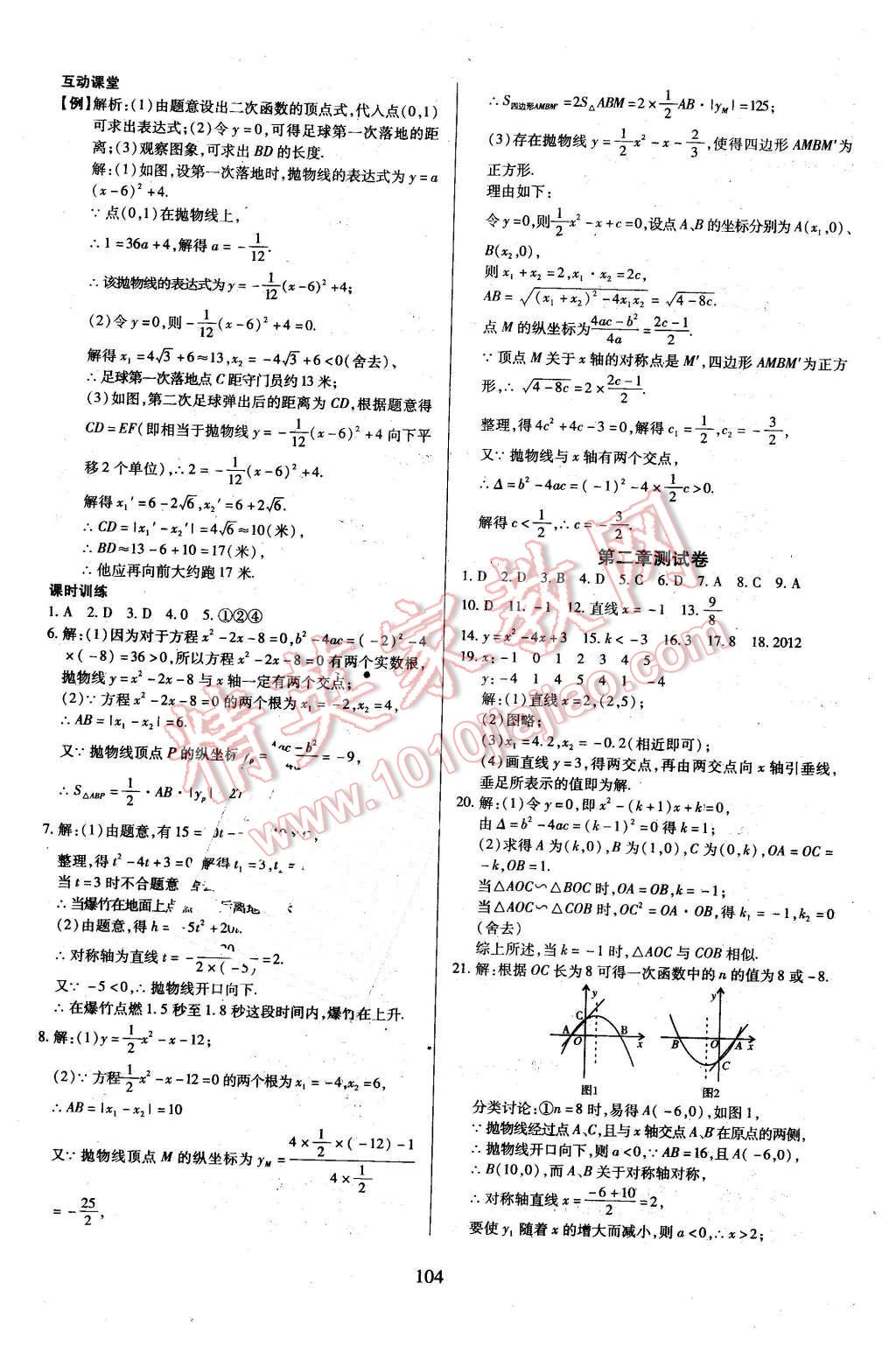 2016年有效课堂课时导学案九年级数学下册北师大版 第12页