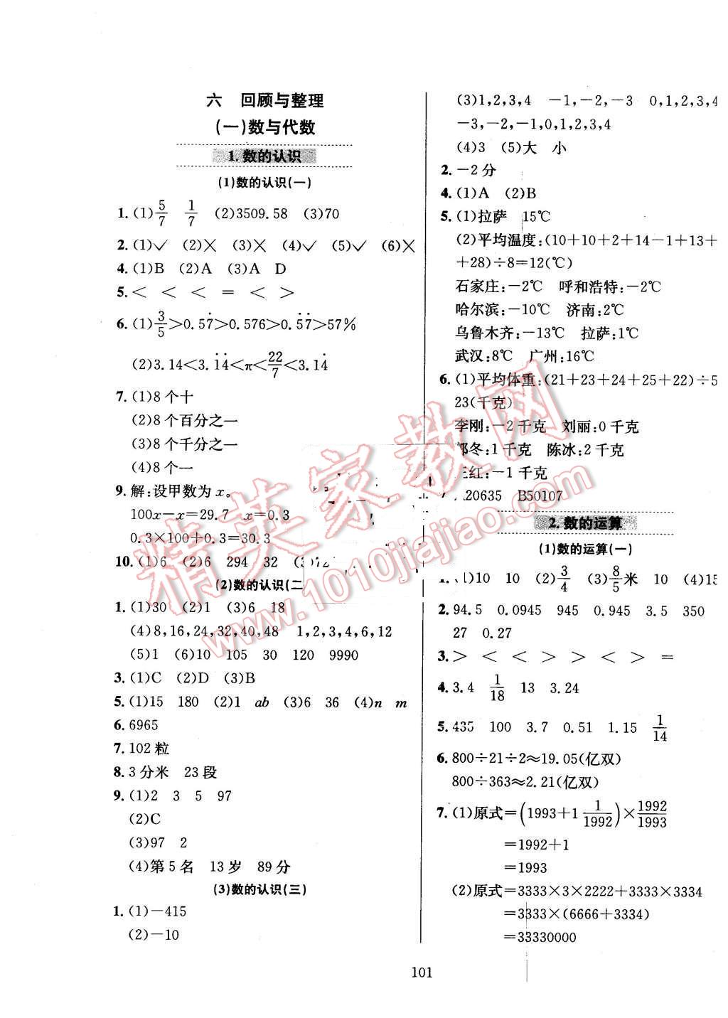 2016年小學(xué)教材全練六年級(jí)數(shù)學(xué)下冊(cè)冀教版 第5頁(yè)