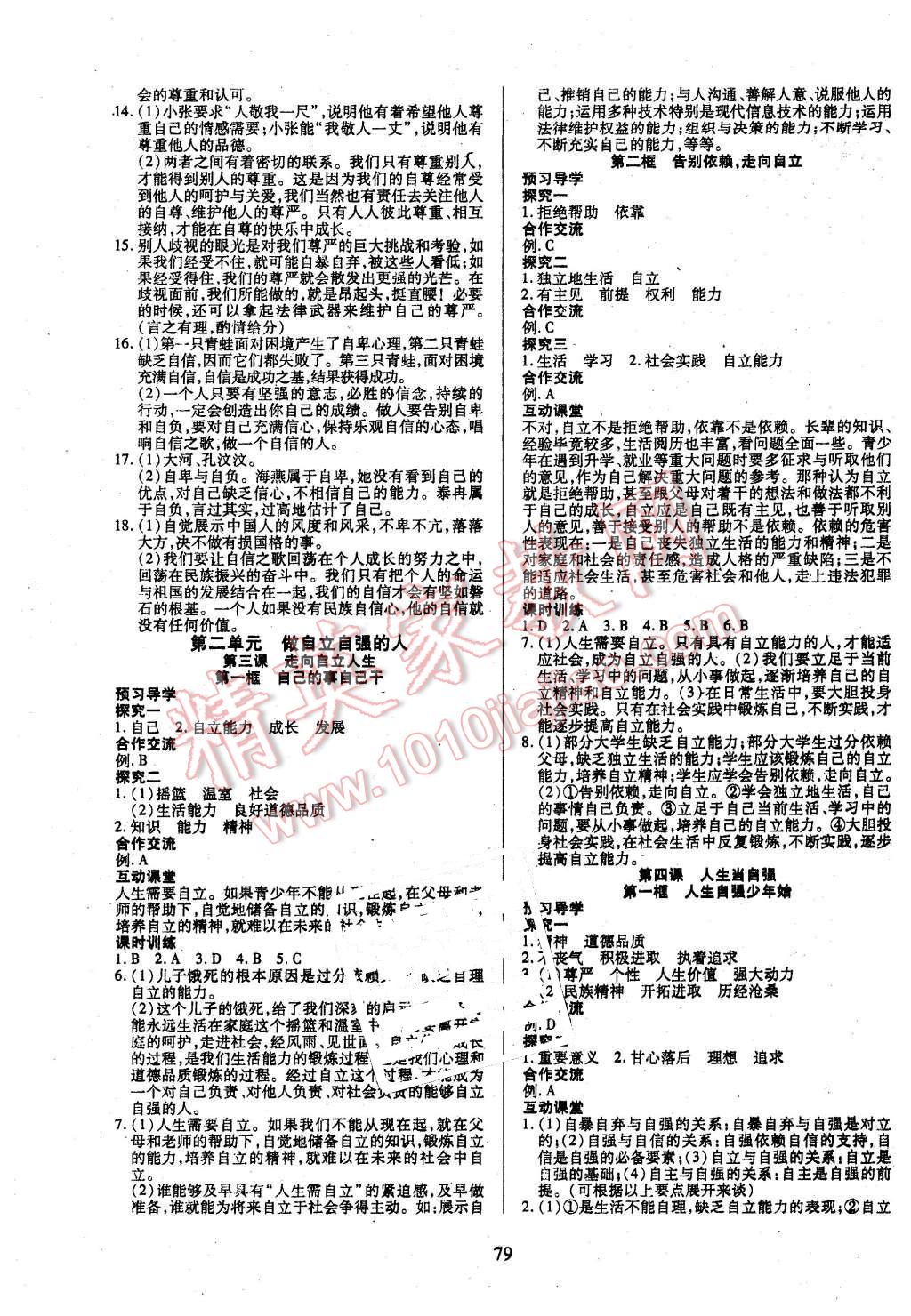 2016年有效课堂课时导学案七年级思想品德下册人教版 第3页