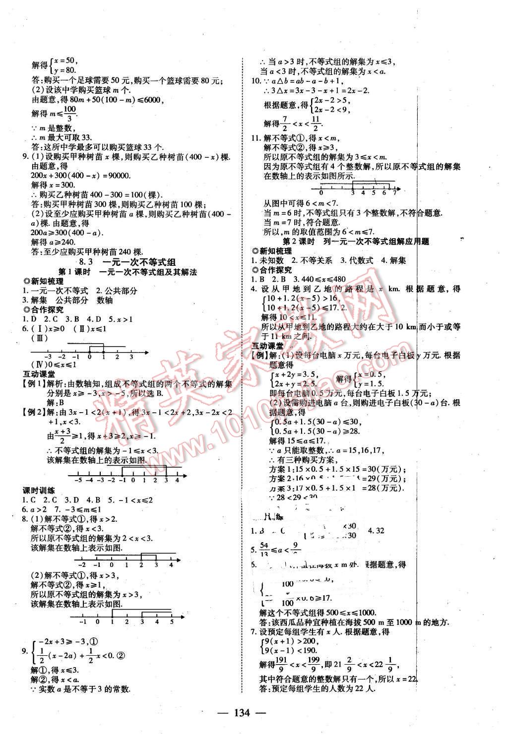 2016年有效课堂课时导学案七年级数学下册华师大版 第10页