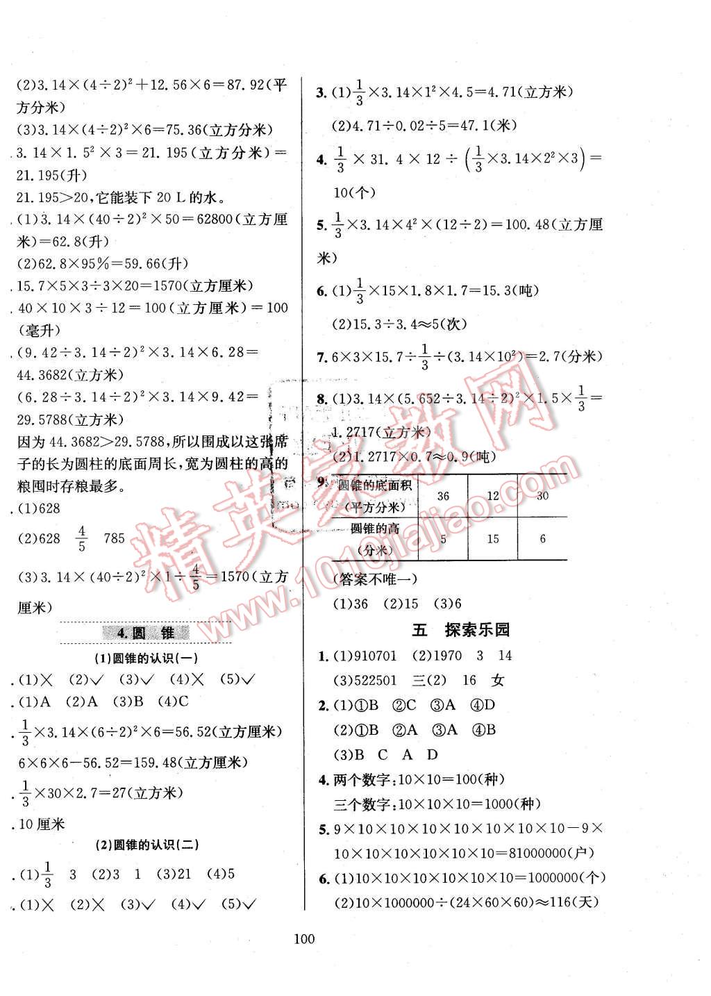 2016年小學教材全練六年級數(shù)學下冊冀教版 第4頁