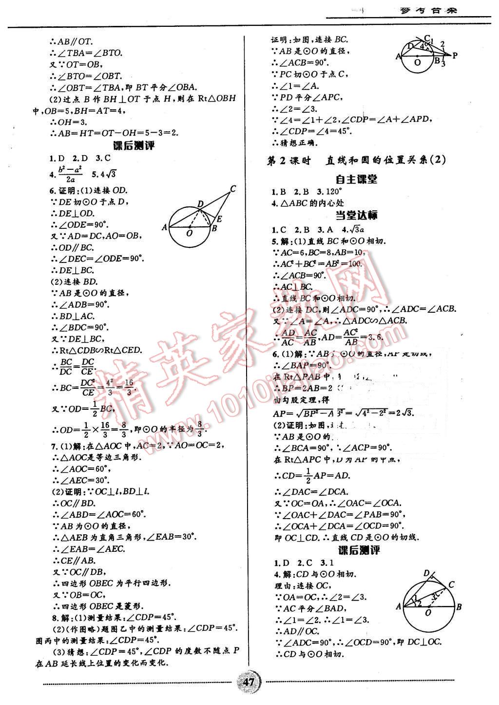 2016年夺冠百分百初中精讲精练九年级数学下册北师大版 第19页