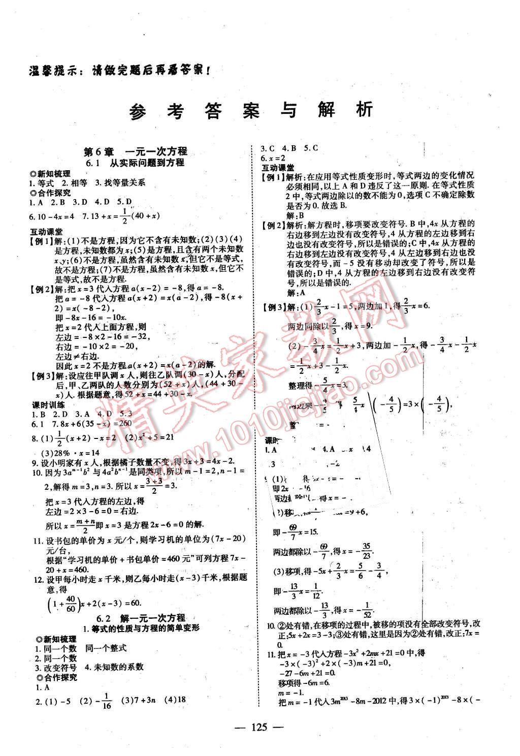 2016年有效課堂課時導學案七年級數(shù)學下冊華師大版 第1頁