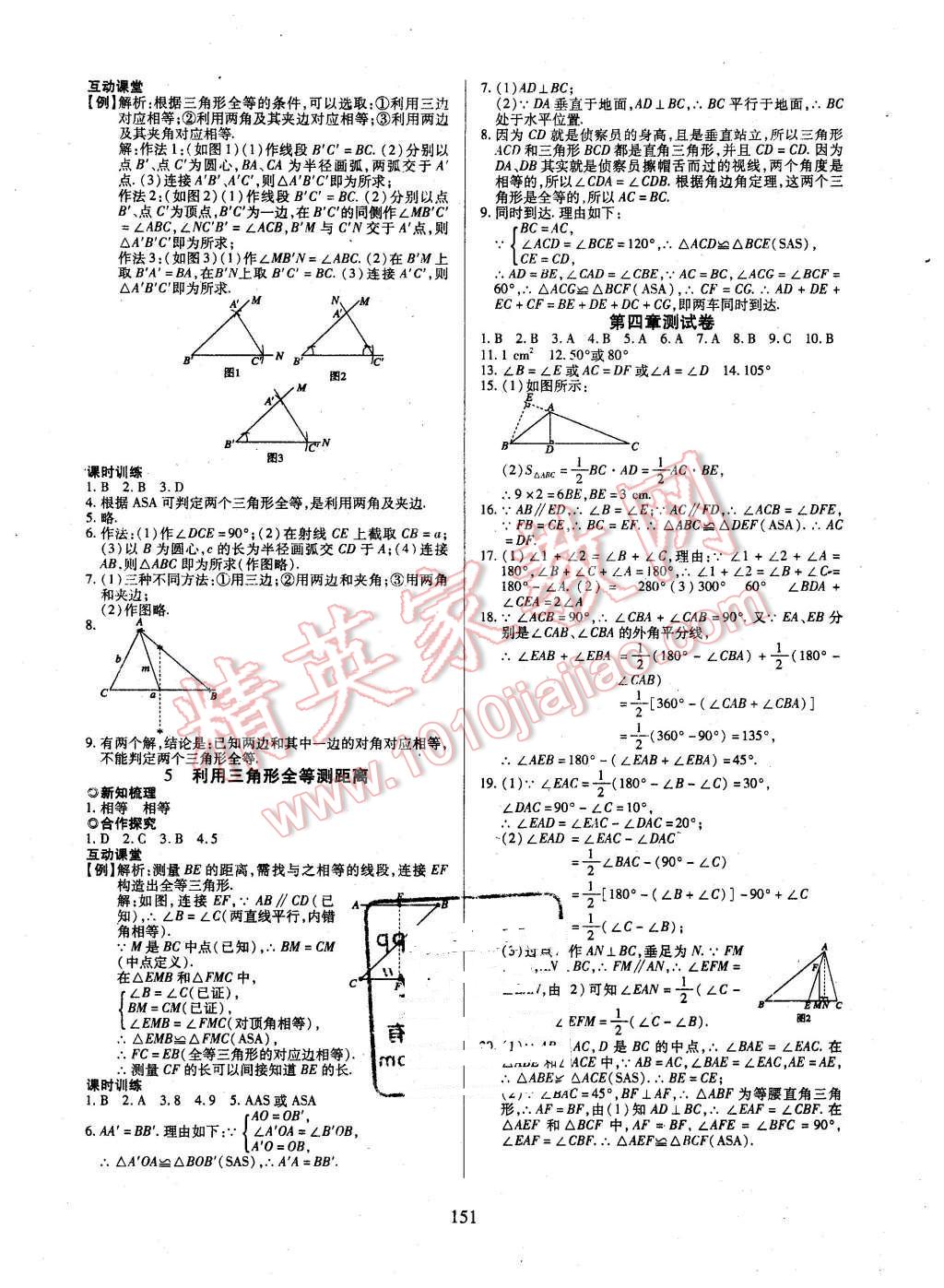 2016年有效课堂课时导学案七年级数学下册北师大版 第11页